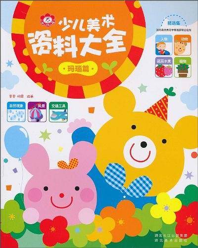 少儿美术资料大全