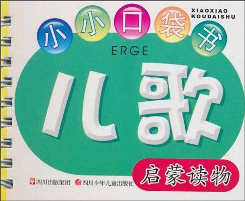 小小口袋书