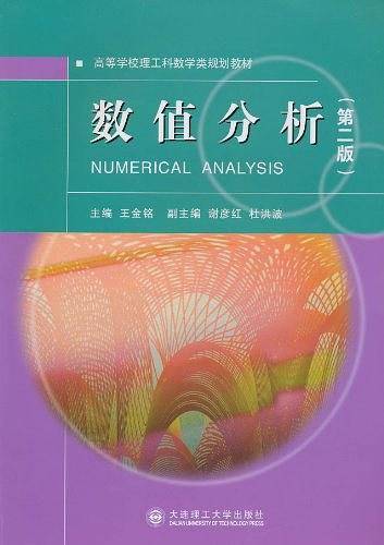 数值分析