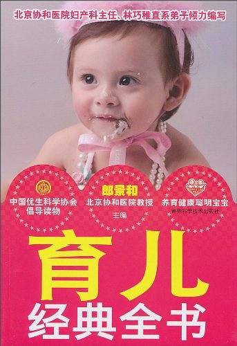 育儿经典全书