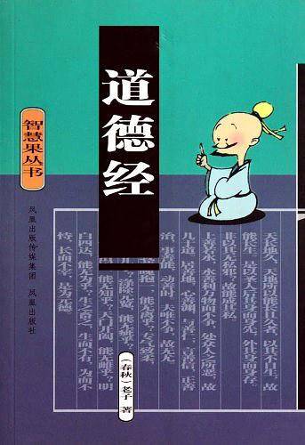 道德经