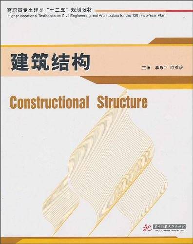 建筑结构