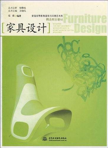 家具设计