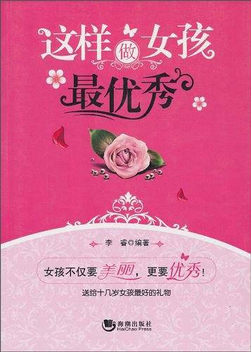 养育女孩：这样做女孩最优秀+谈资