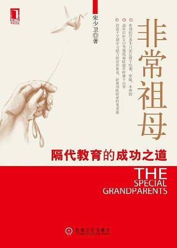非常祖母