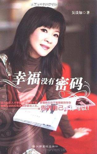 幸福没有密码