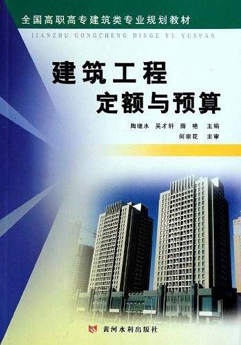 建筑工程定额与预算