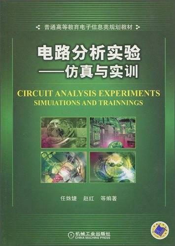 电路分析实验