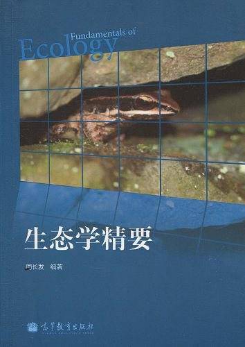 生态学精要