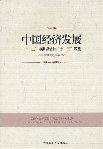 中国经济发展