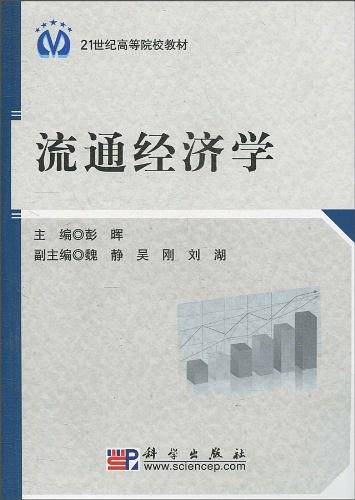 流通经济学