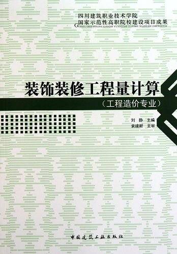 装饰工程量计算