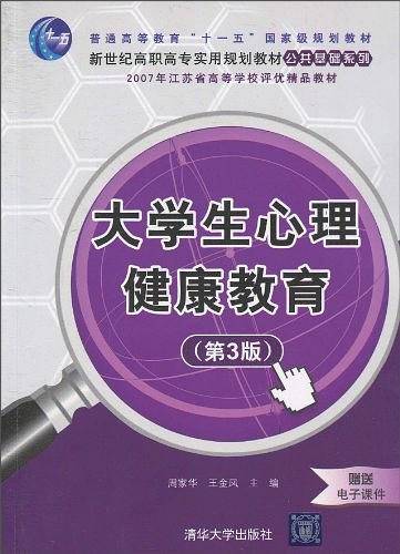 大学生心理健康教育