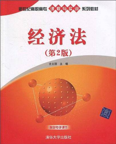 经济法