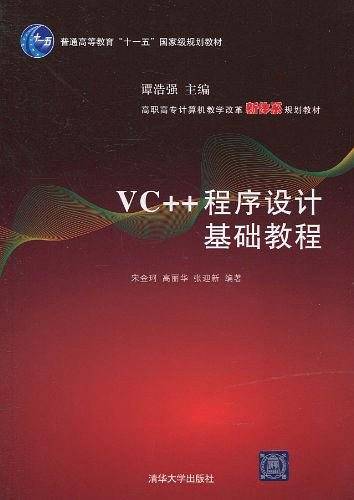VC++程序设计基础教程