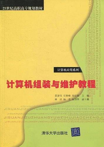计算机组装与维护教程