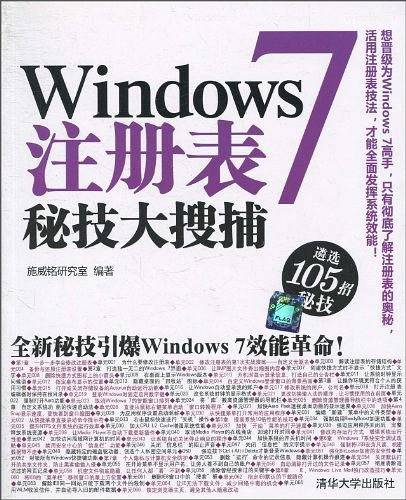 Windows 7注册表秘技大搜捕