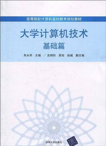 大学计算机技术