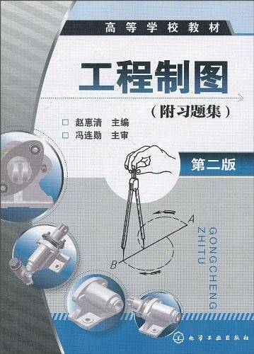 工程制图