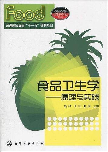 食品卫生学