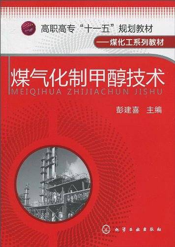 煤气化制甲醇技术