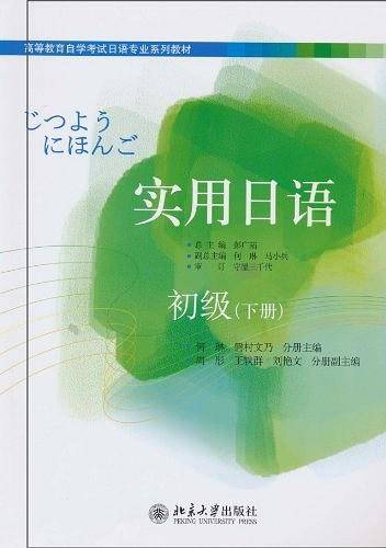 实用日语初级