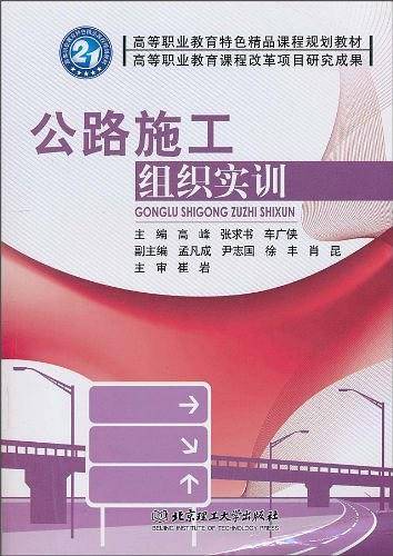 公路施工组织实训