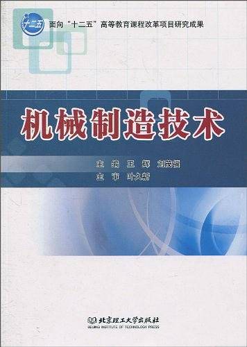 机械制造技术