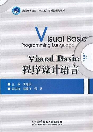Visual Basic程序设计语言