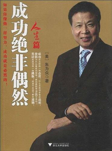 成功绝非偶然