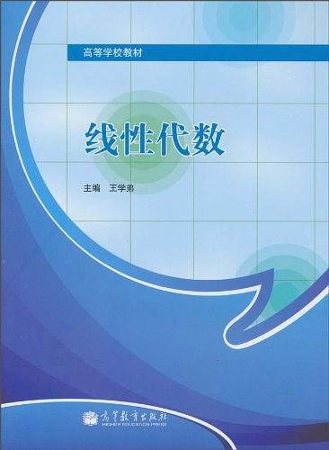 线性代数