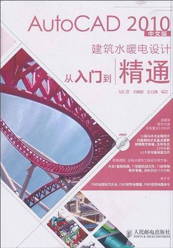 AutoCAD 2010中文版建筑水暖电设计从入门到精通