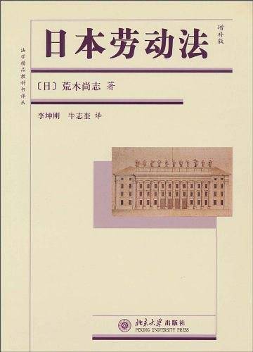 日本劳动法