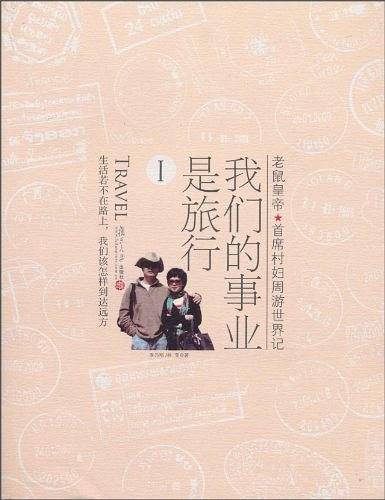我们的事业是旅行1