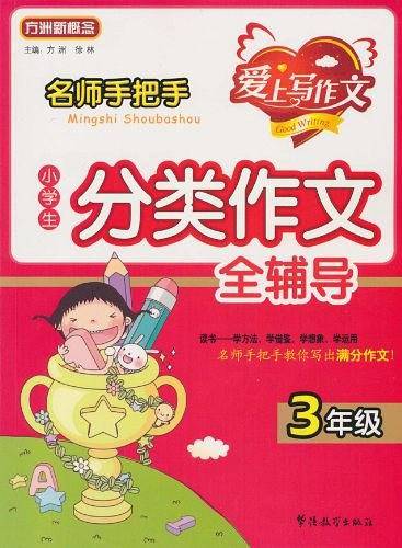 方洲新概念·名师手把手