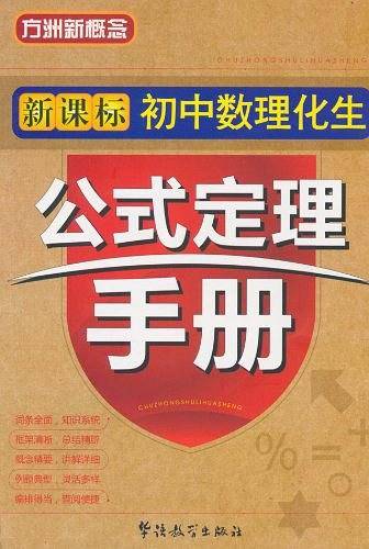 初中数理化生公式定理手册