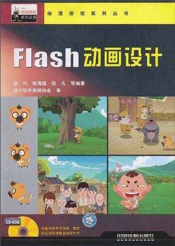 Flash动画设计