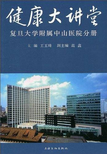 健康大讲堂