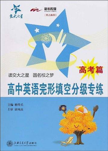 高中英语完形填空分级专练