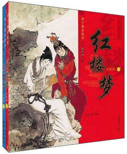 孩子最喜爱的全彩连环画故事