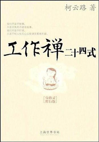 工作禅二十四式