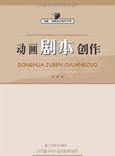 动画剧本创作