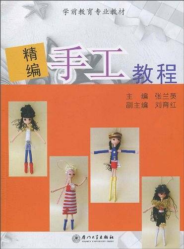 精编手工教程