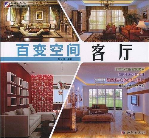 百变空间