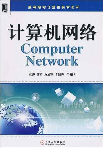 计算机网络