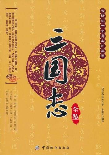 三国志全鉴