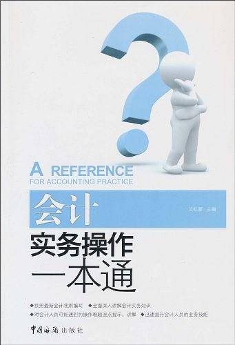 会计实务操作一本通