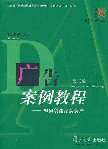 广告案例教程