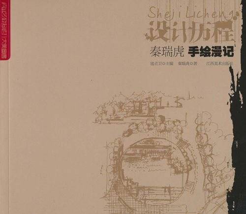 设计历程