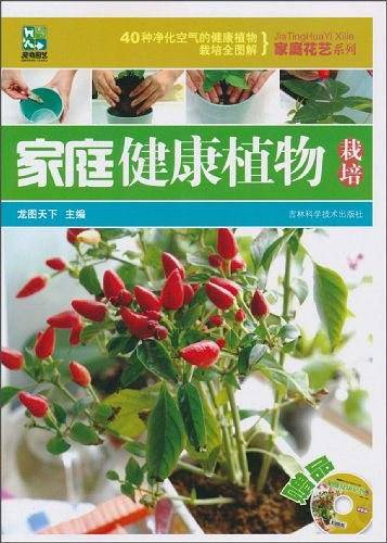 家庭健康植物栽培